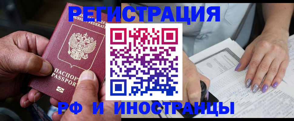 временная регистрация для всех в Заозёрске