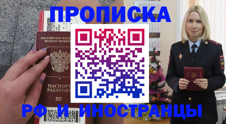 прописка для военкомата в Заозёрске