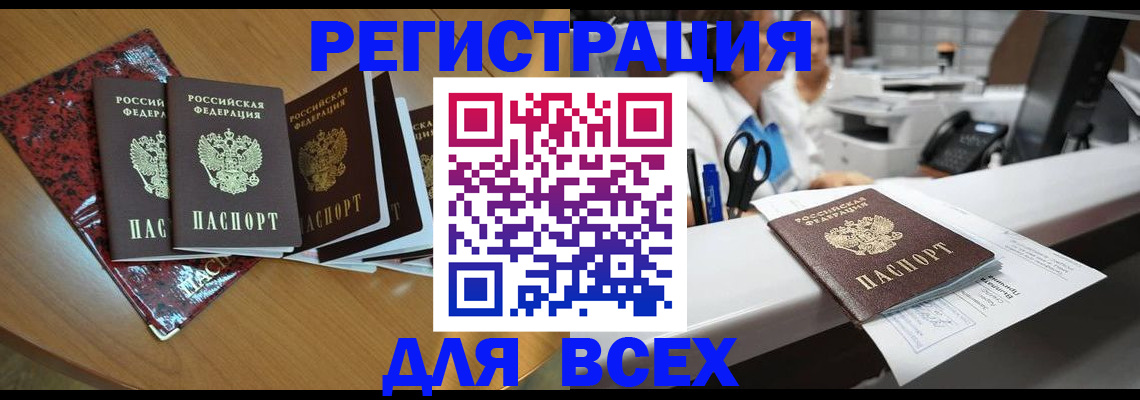 временная прописка в Заозёрске
